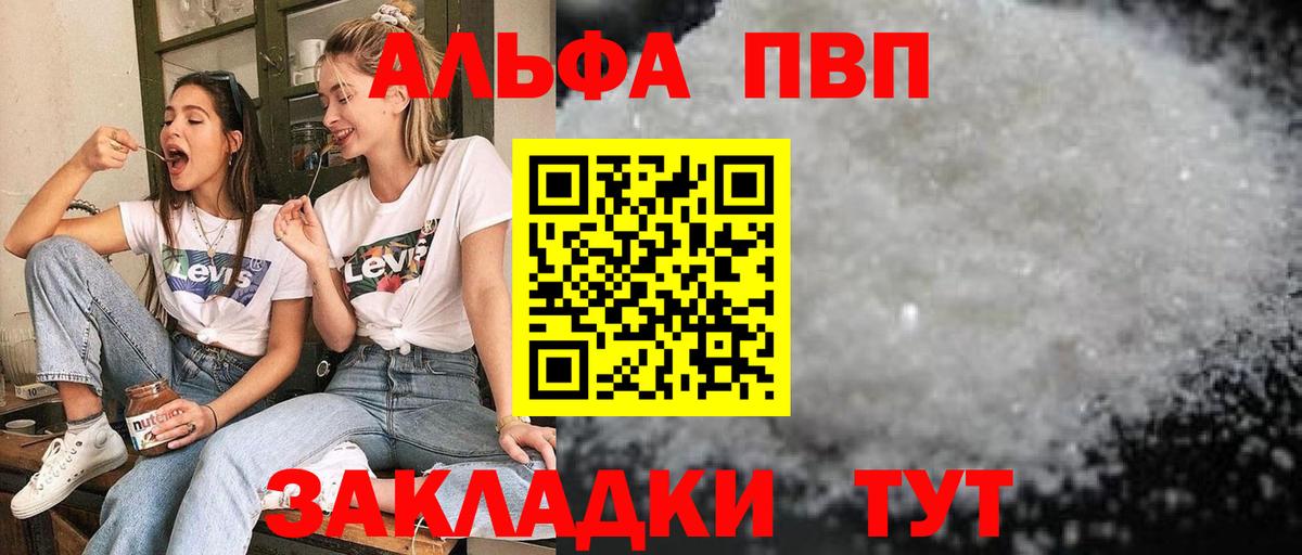 A-PVP  А ПВП СК  Валуйки  Alpha PVP СК КРИС 