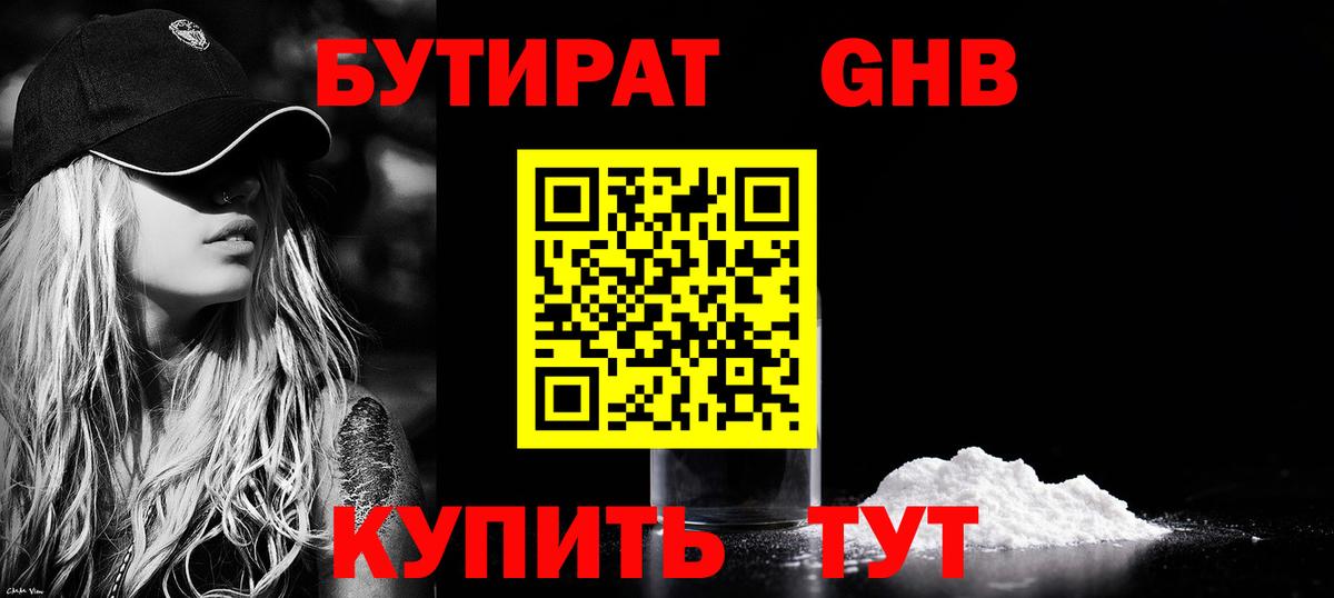 БУТИРАТ буратино  Валуйки 