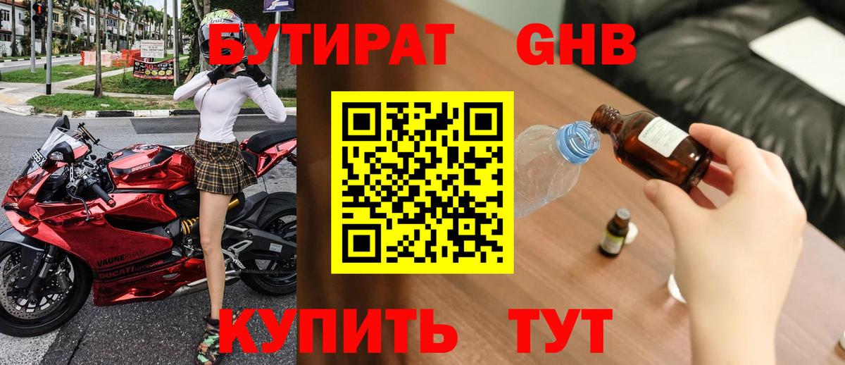 Бутират бутандиол  Бутират  Валуйки  Вход с VPN 
