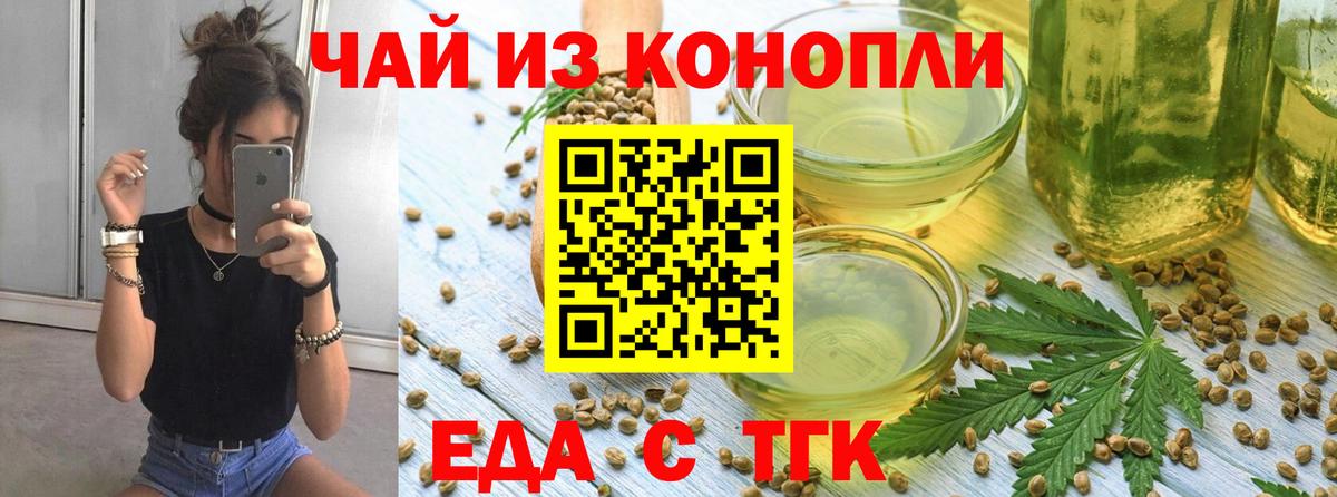 Валуйки  Печенье с ТГК конопля  Вход с VPN 