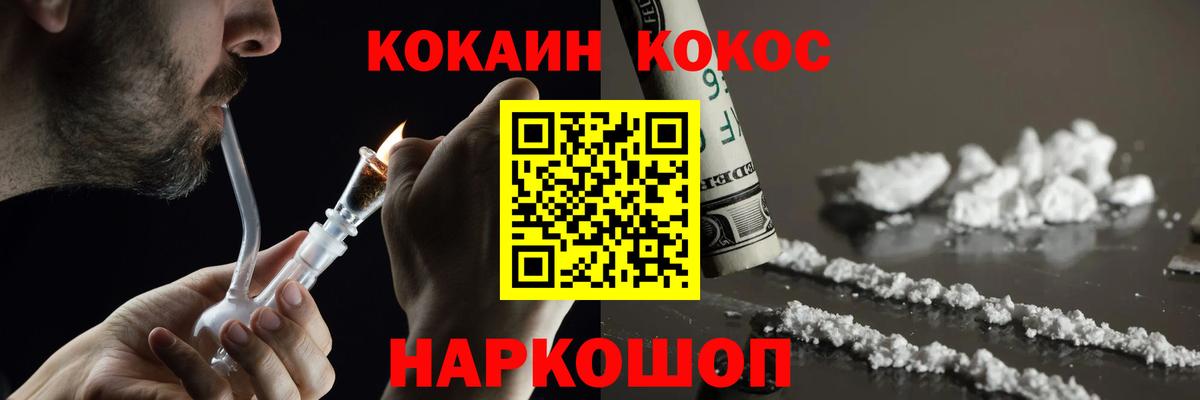 КОКАИН  Кокаин FishScale  Вход с VPN  Кокаин VHQ  Валуйки 