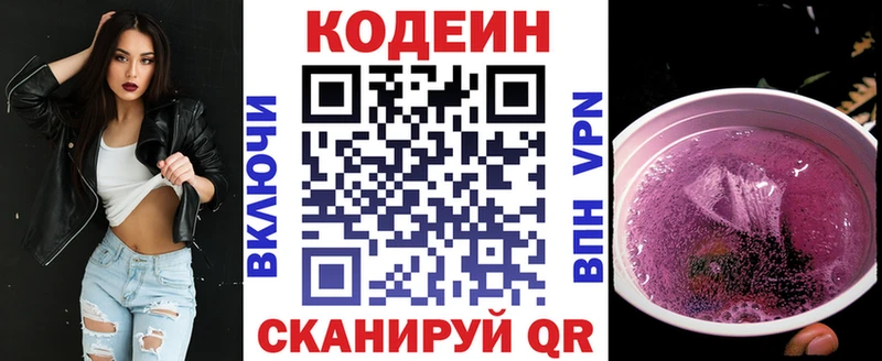 Codein напиток Lean (лин)  Валуйки 