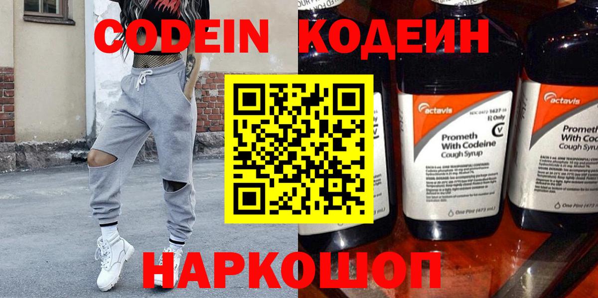 Валуйки  Кодеиновый сироп Lean напиток Lean (лин)  Codein напиток Lean (лин)  Вход с VPN 
