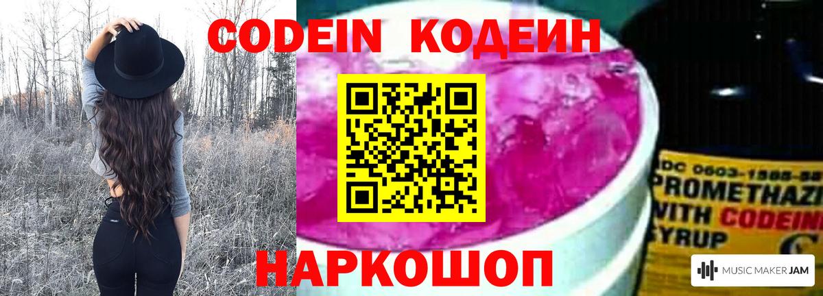 Кодеиновый сироп Lean Purple Drank  Кодеиновый сироп Lean Purple Drank  Валуйки 