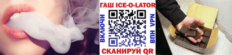 ГАШИШ ice o lator  Валуйки 