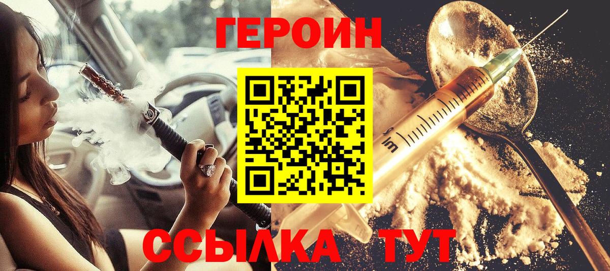 ГЕРОИН VHQ Валуйки