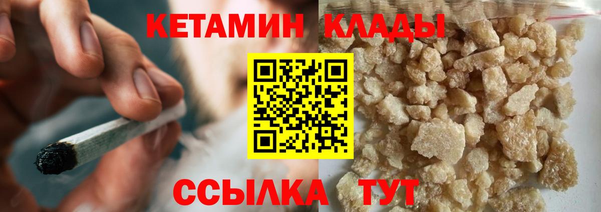 КЕТАМИН ketamine Валуйки
