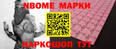 марки nbome Берёзовский