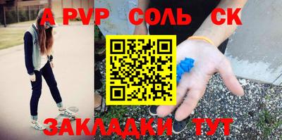 соль ск Заволжье
