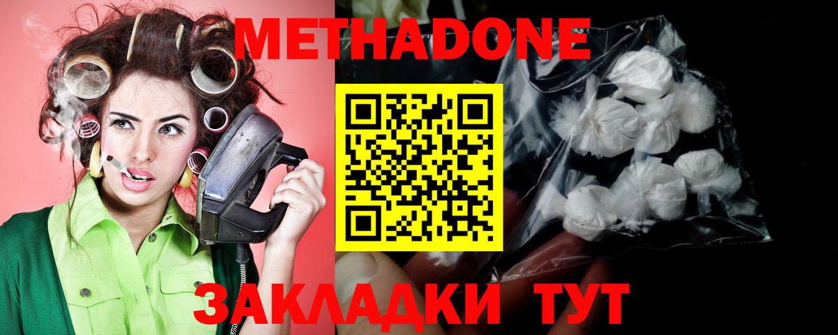 Метадон methadone  Валуйки 